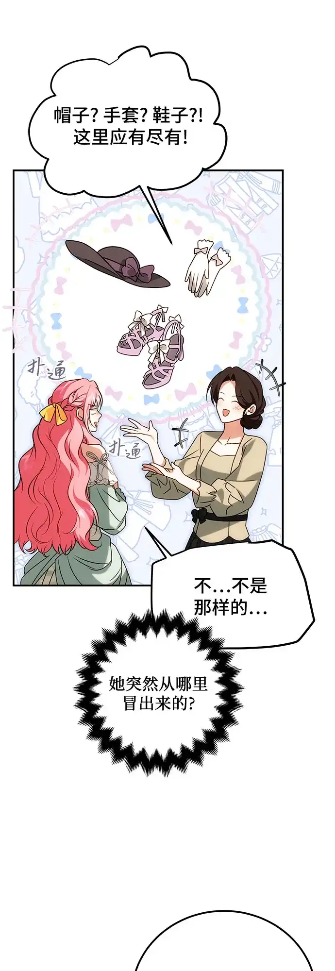 暗黑变治愈的改写方法 第81话 第20页
