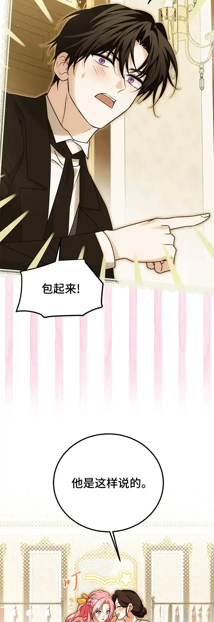 暗黑变治愈的改写方法 第81话 第24页