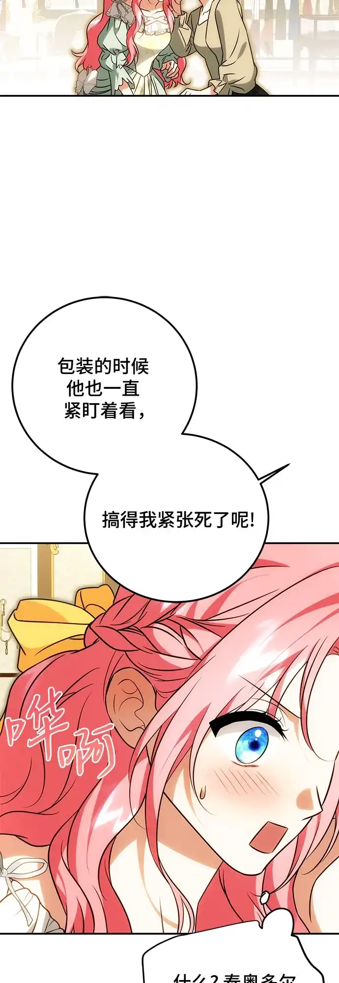 暗黑变治愈的改写方法 第81话 第25页