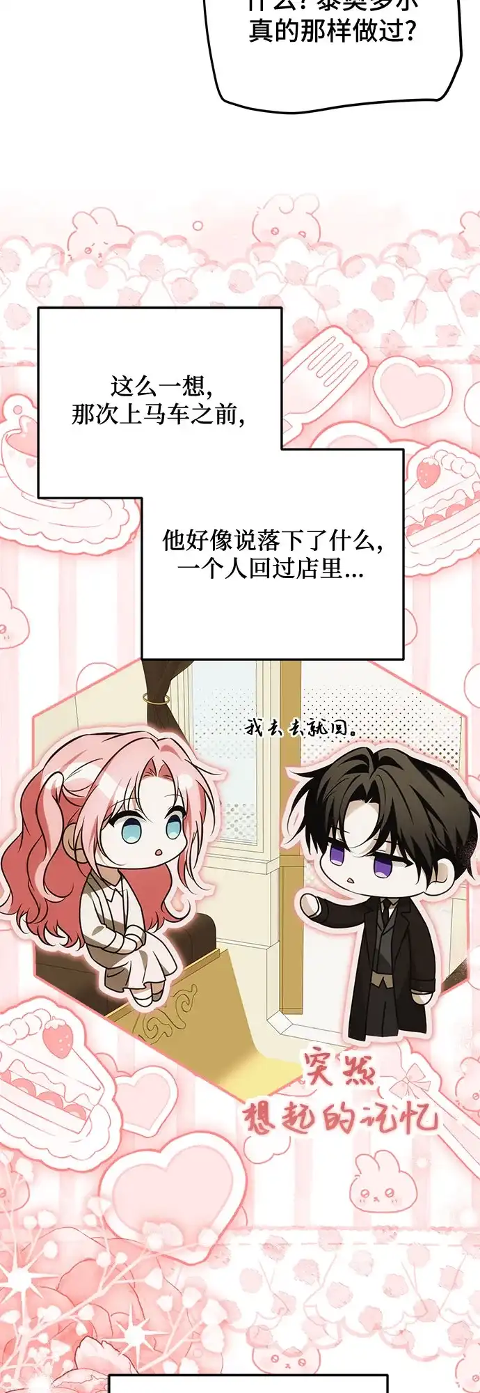 暗黑变治愈的改写方法 第81话 第26页