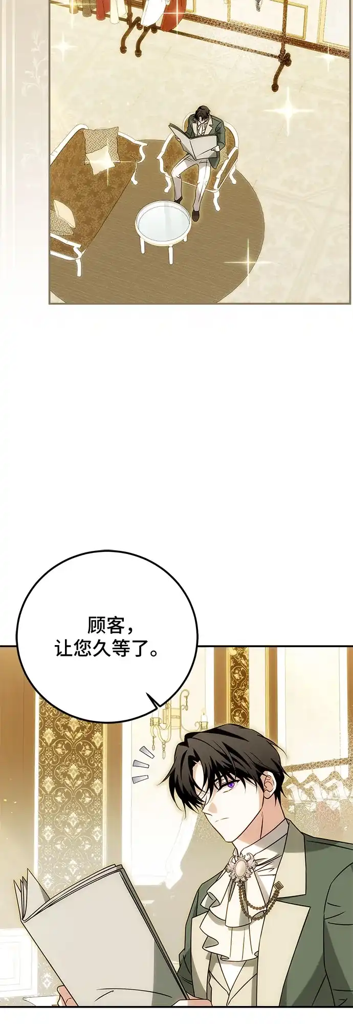 暗黑变治愈的改写方法 第81话 第3页