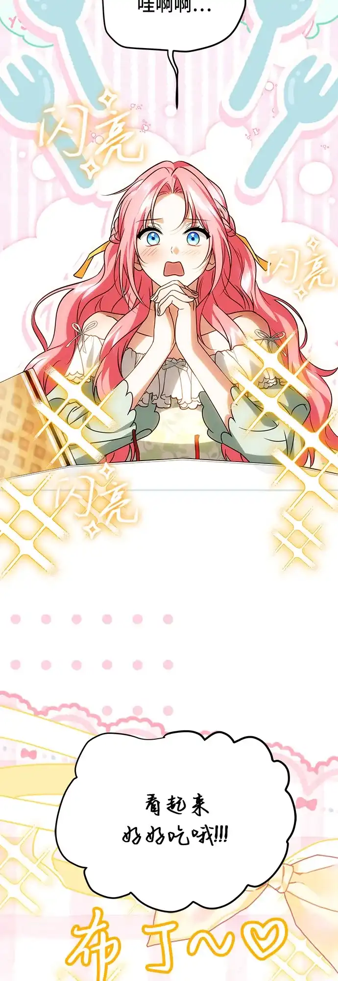 暗黑变治愈的改写方法 第81话 第30页