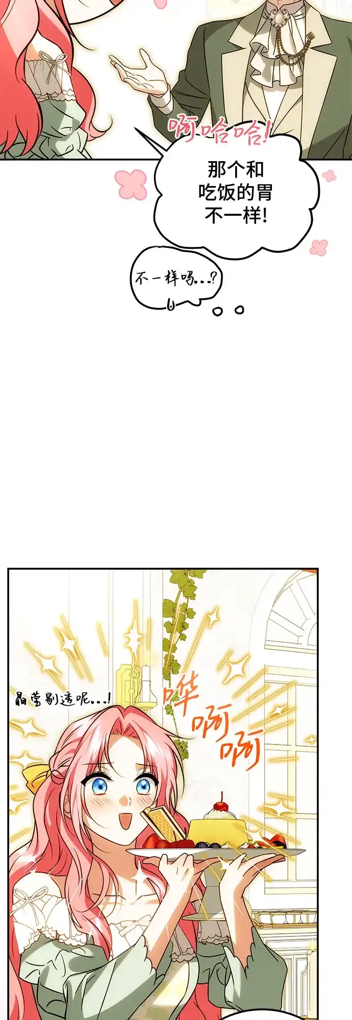 暗黑变治愈的改写方法 第81话 第33页
