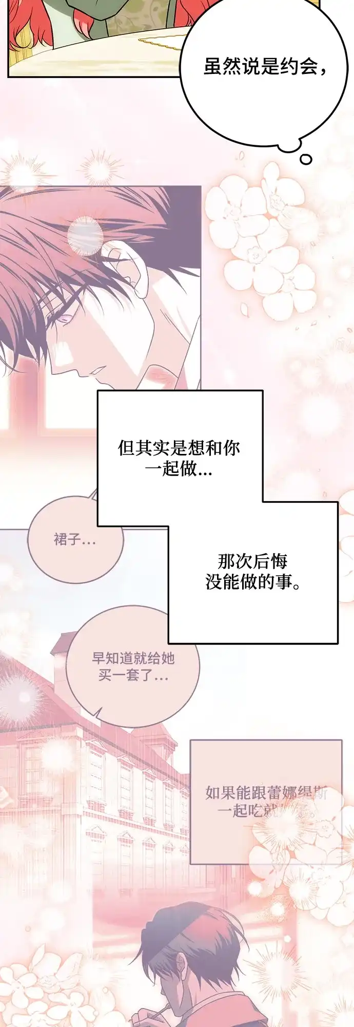暗黑变治愈的改写方法 第81话 第34页