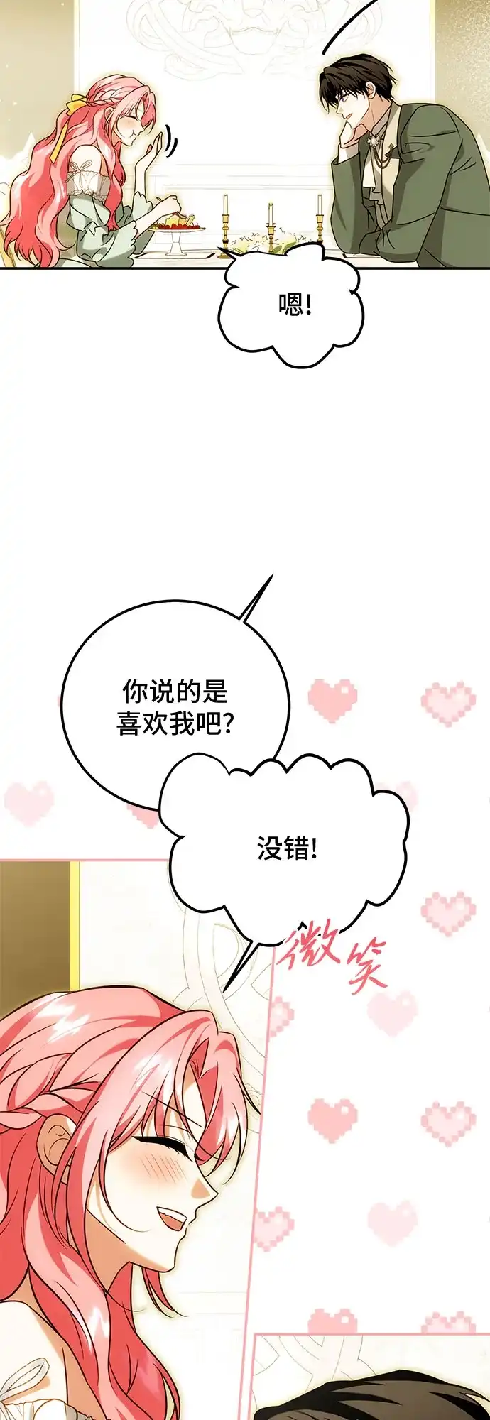 暗黑变治愈的改写方法 第81话 第37页