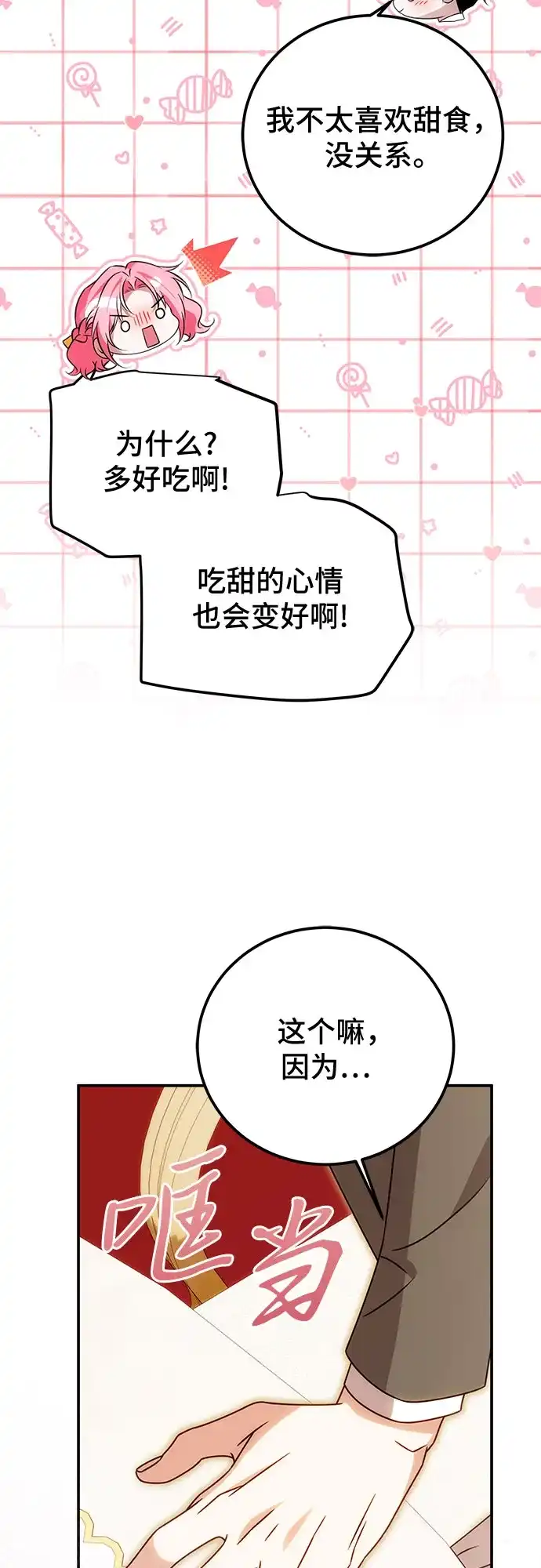 暗黑变治愈的改写方法 第81话 第40页