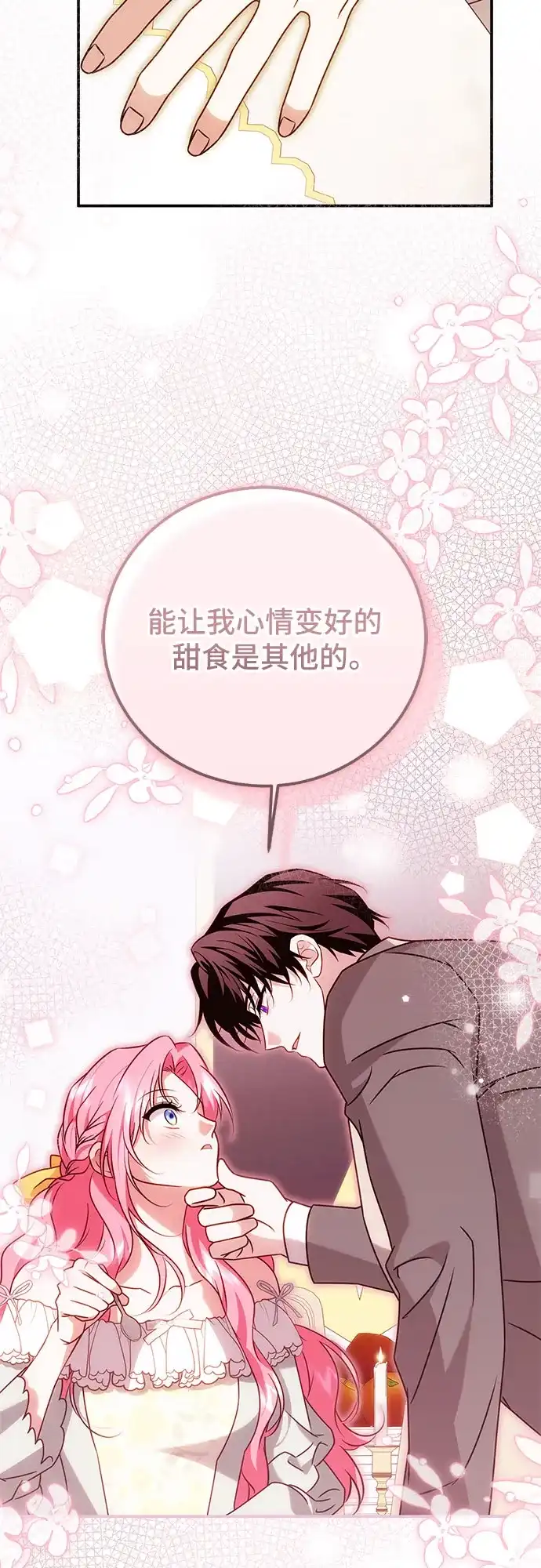 暗黑变治愈的改写方法 第81话 第41页