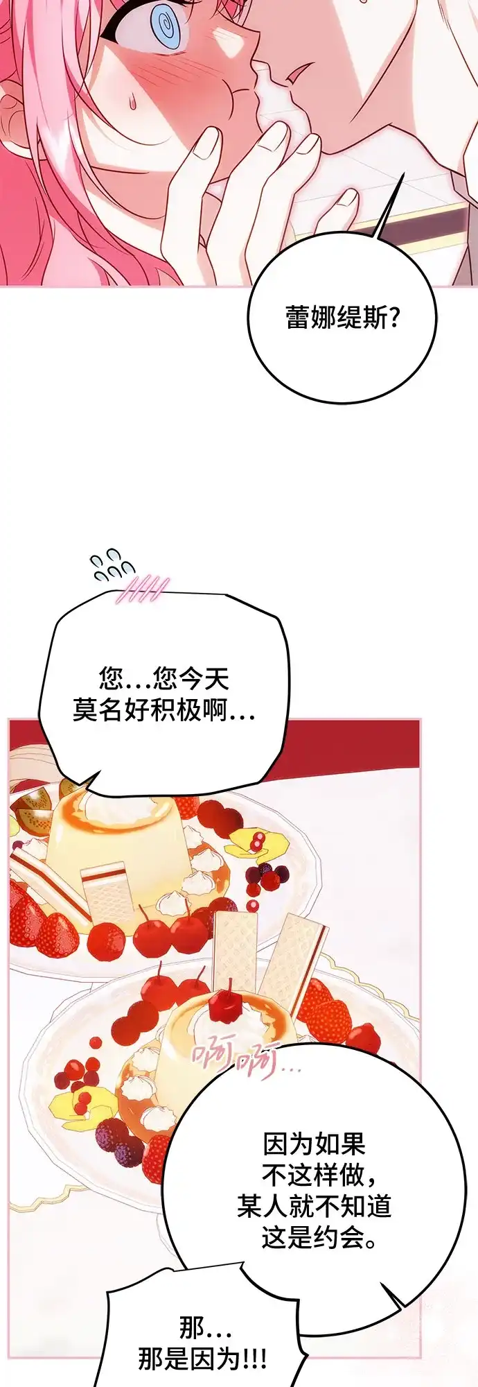 暗黑变治愈的改写方法 第81话 第43页