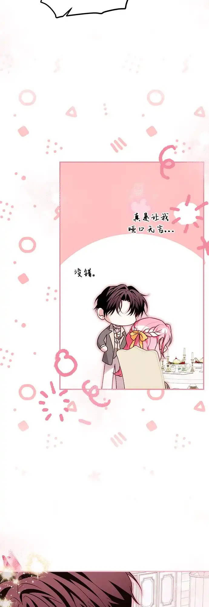 暗黑变治愈的改写方法 第81话 第44页