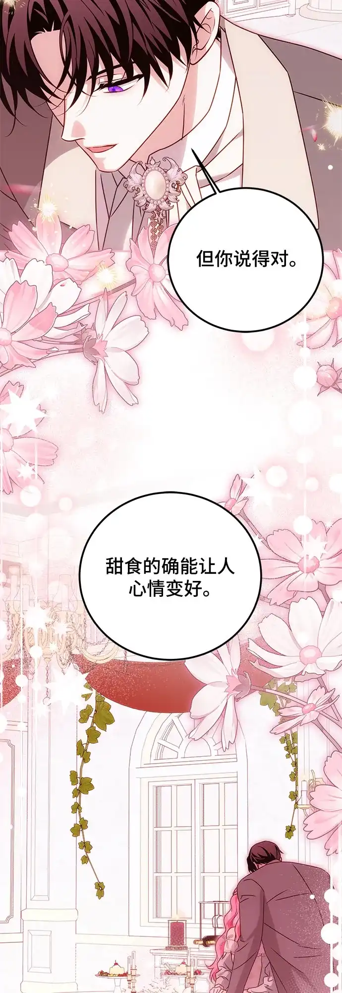 暗黑变治愈的改写方法 第81话 第45页