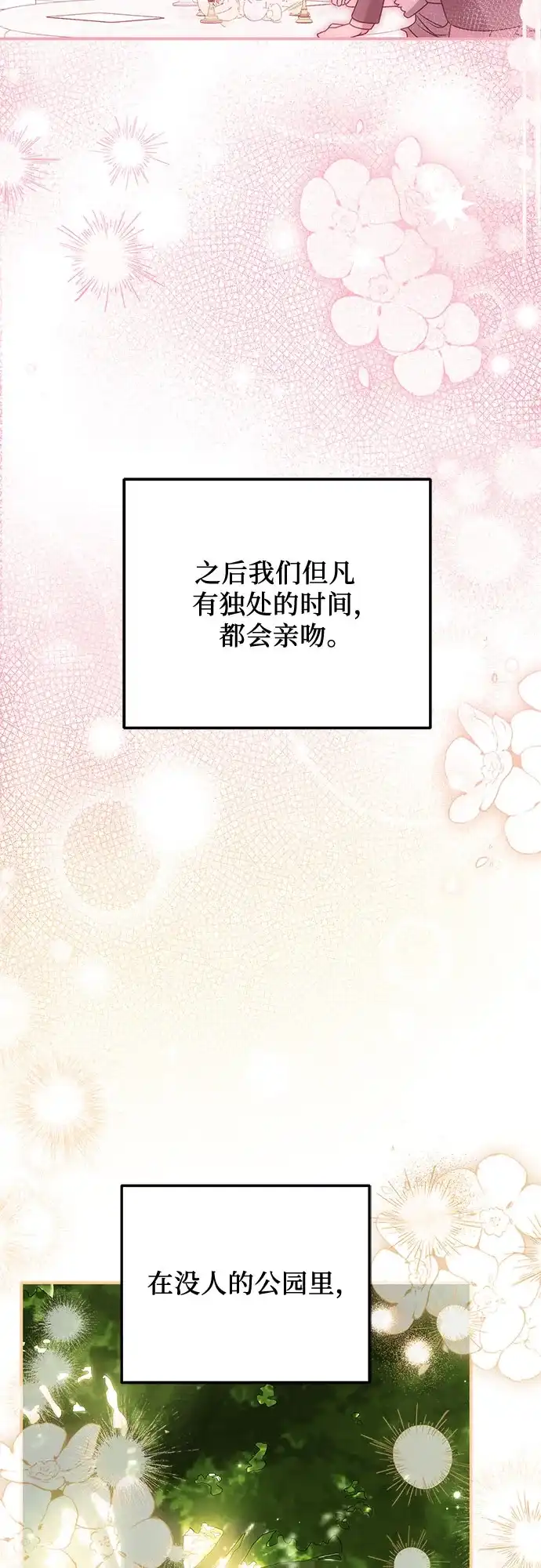 暗黑变治愈的改写方法 第81话 第46页