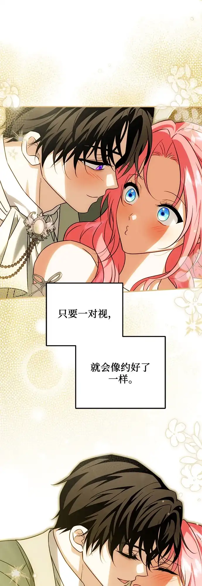 暗黑变治愈的改写方法 第81话 第49页