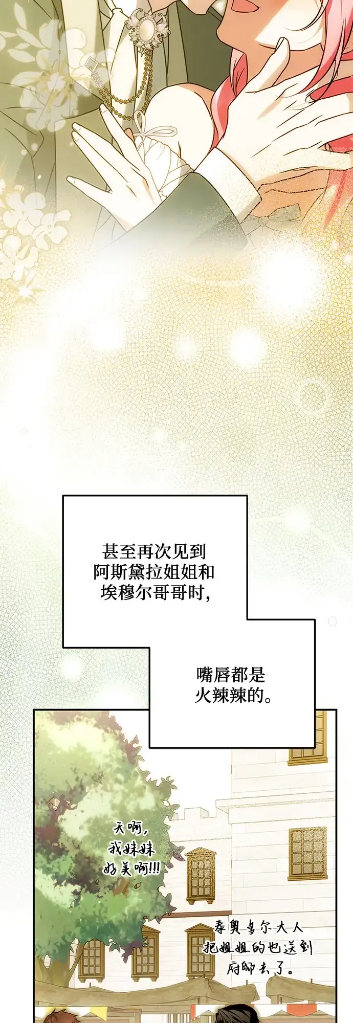 暗黑变治愈的改写方法 第81话 第50页