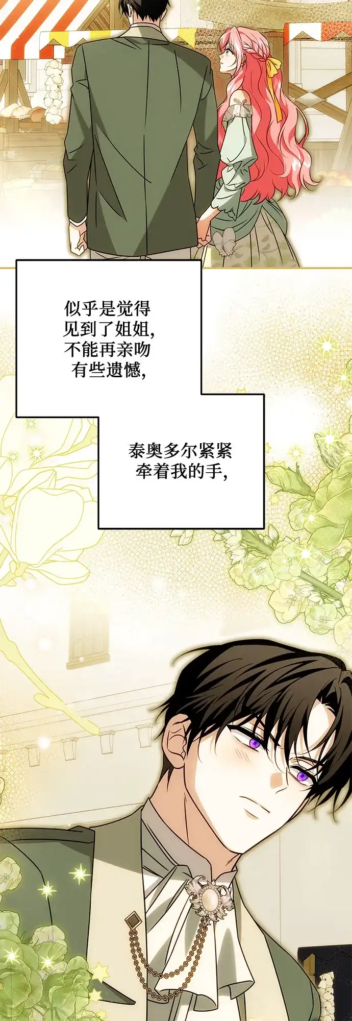 暗黑变治愈的改写方法 第81话 第52页