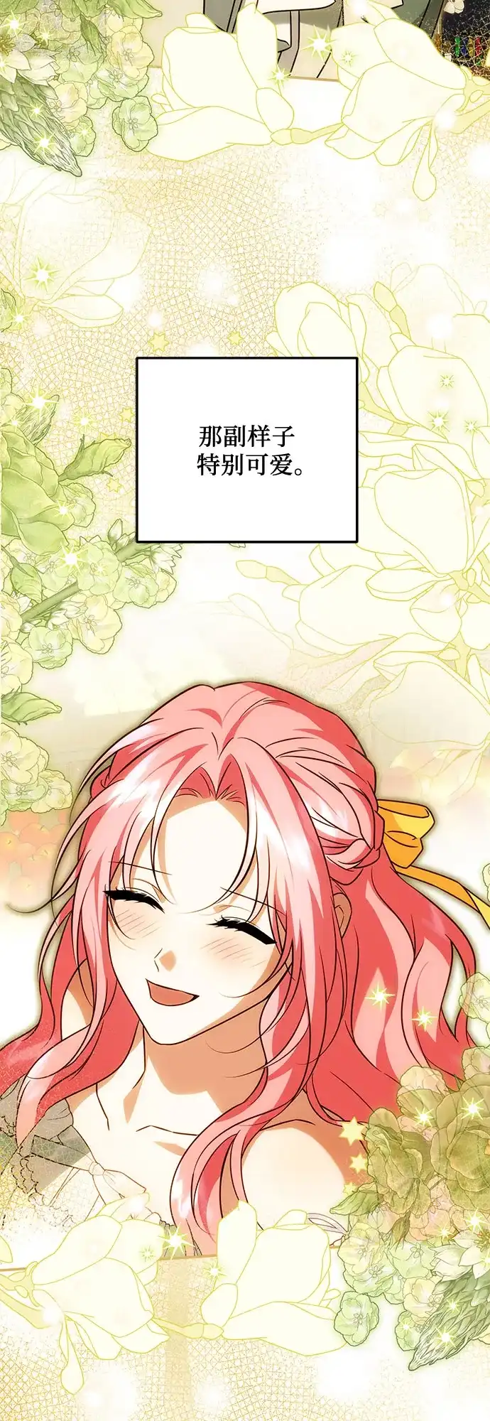 暗黑变治愈的改写方法 第81话 第53页