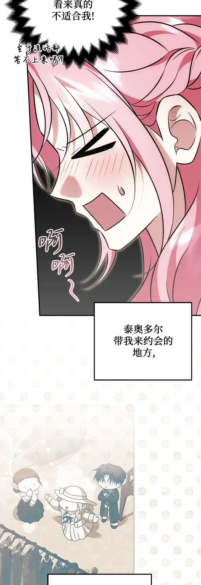 暗黑变治愈的改写方法 第81话 第7页