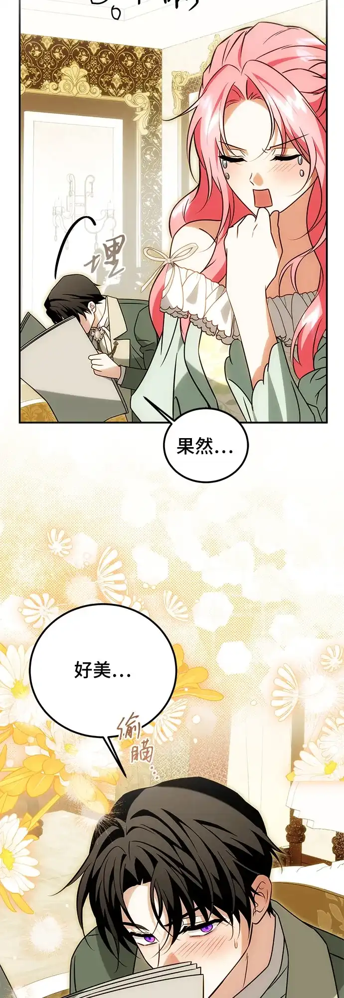 暗黑变治愈的改写方法 第81话 第9页