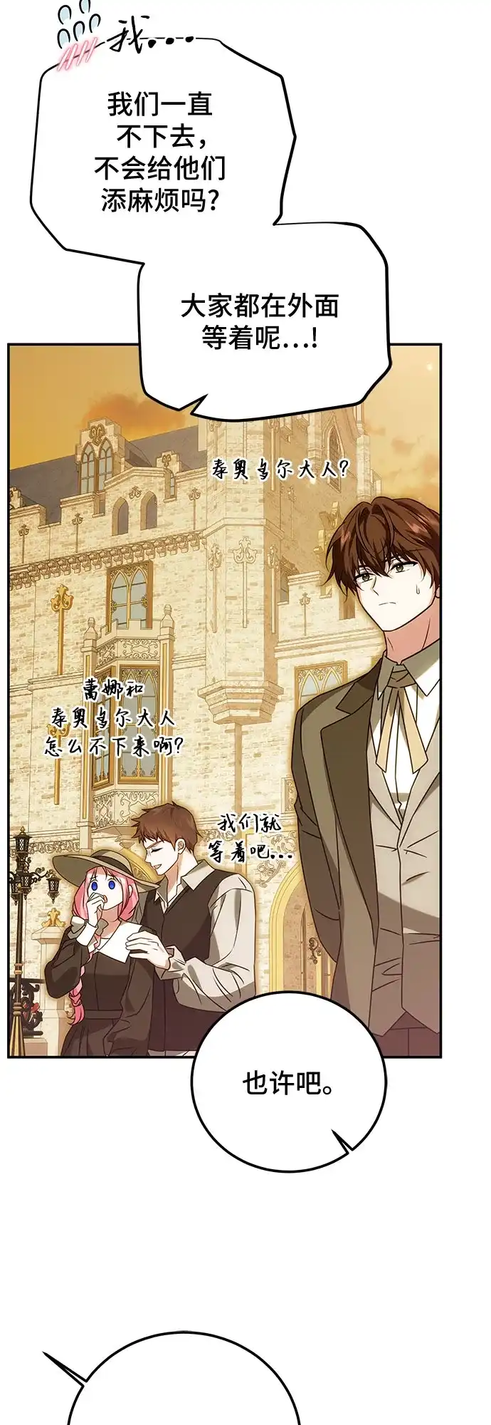 暗黑变治愈的改写方法 第82话 第12页