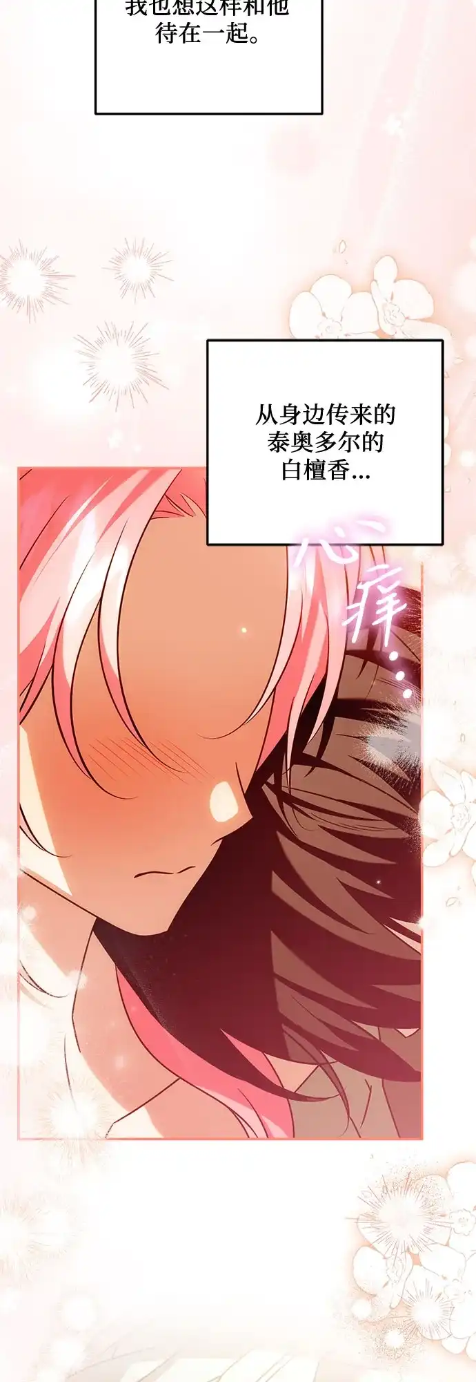 暗黑变治愈的改写方法 第82话 第16页