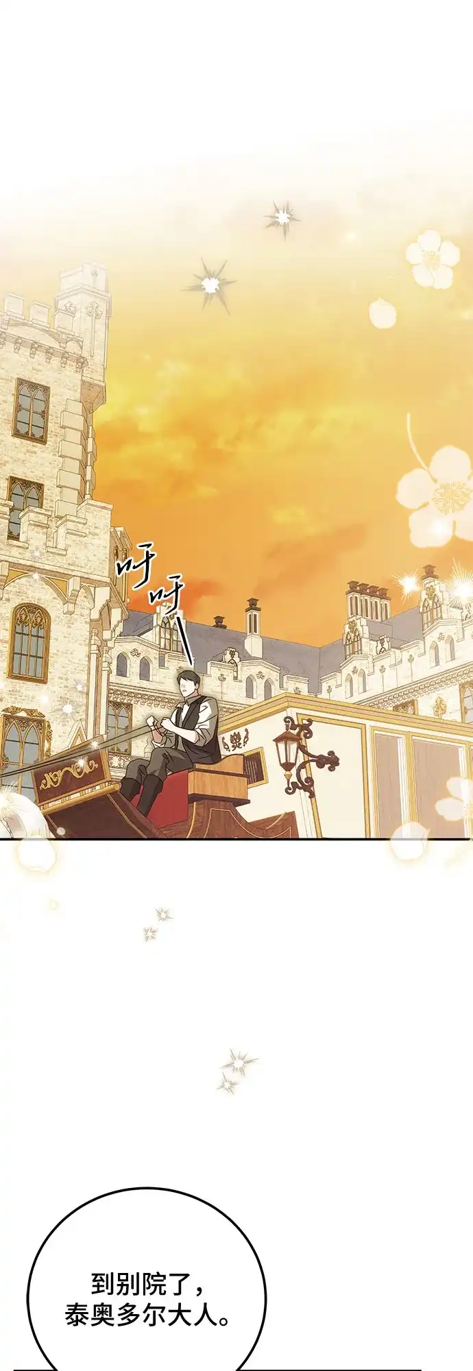 暗黑变治愈的改写方法 第82话 第2页