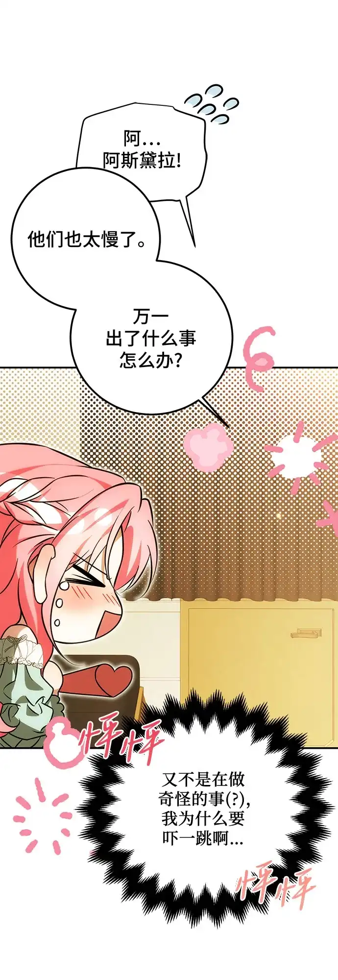 暗黑变治愈的改写方法 第82话 第21页