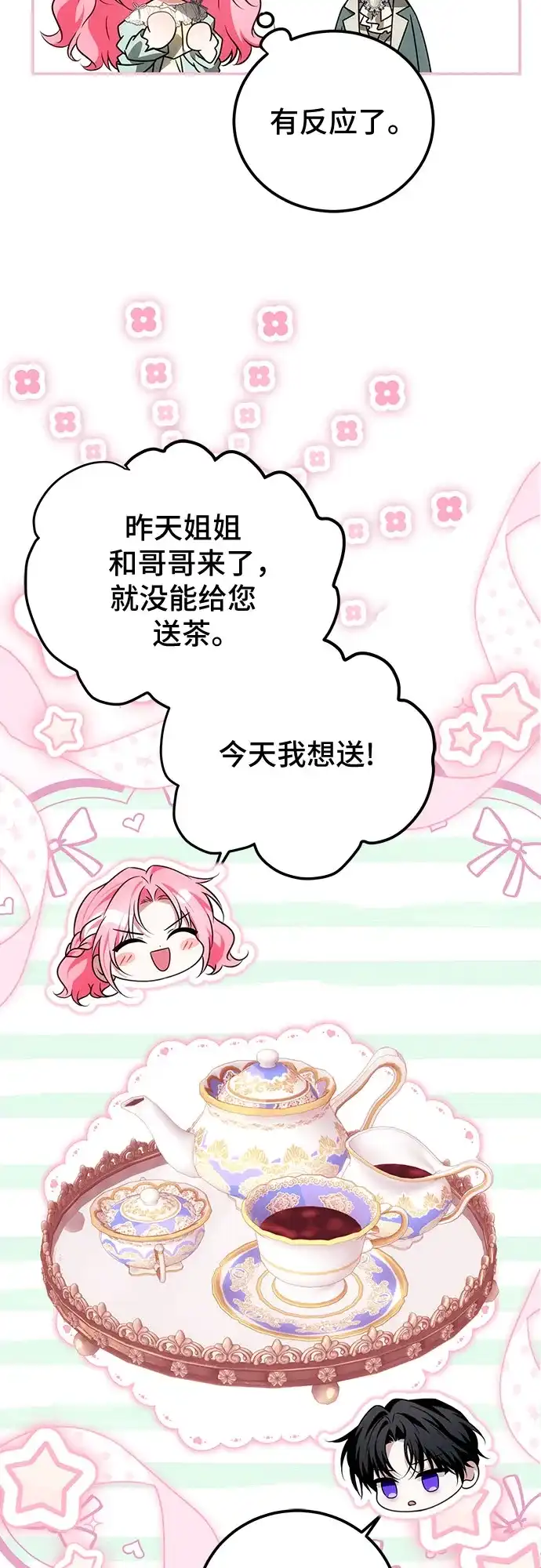 暗黑变治愈的改写方法 第82话 第24页