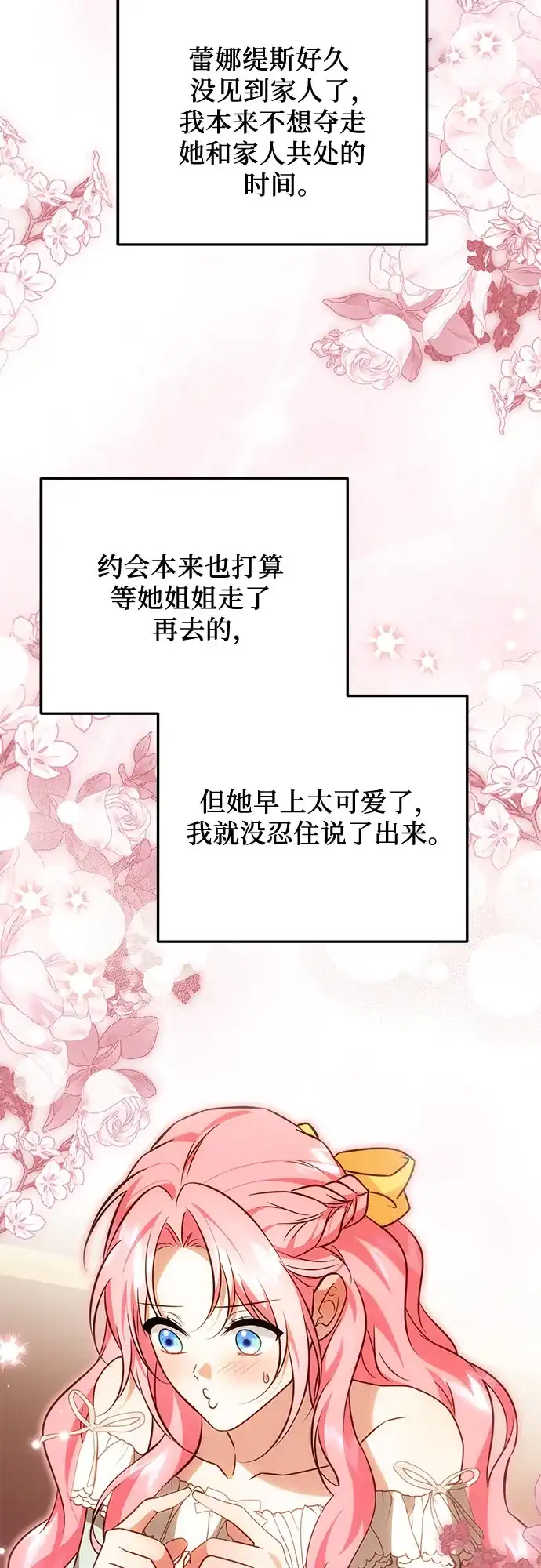 暗黑变治愈的改写方法 第82话 第27页