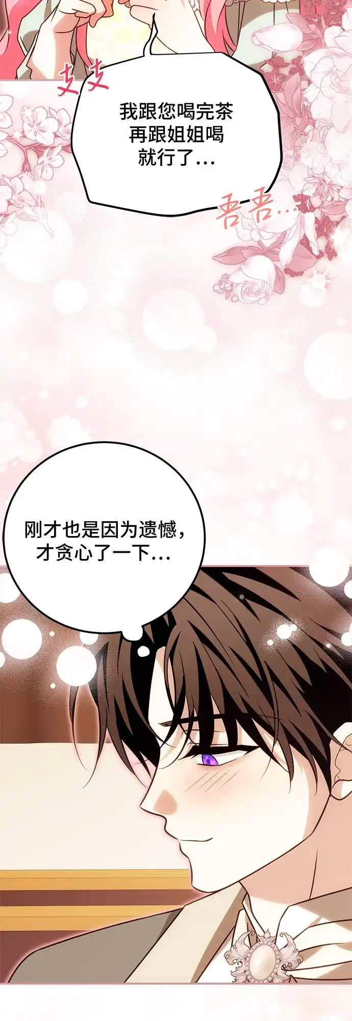 暗黑变治愈的改写方法 第82话 第28页