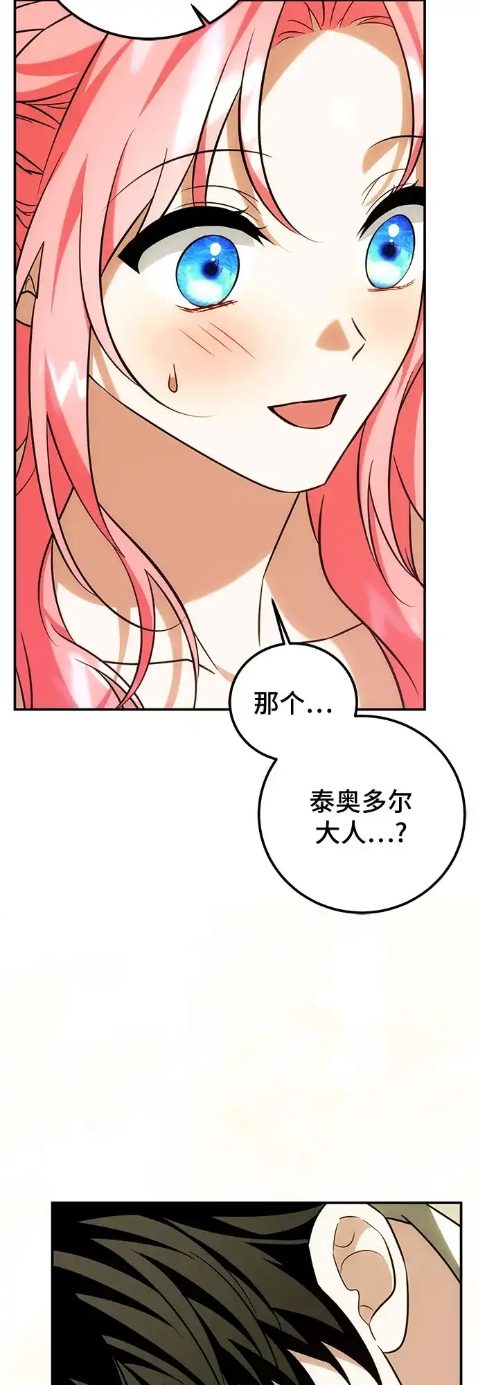 暗黑变治愈的改写方法 第82话 第3页