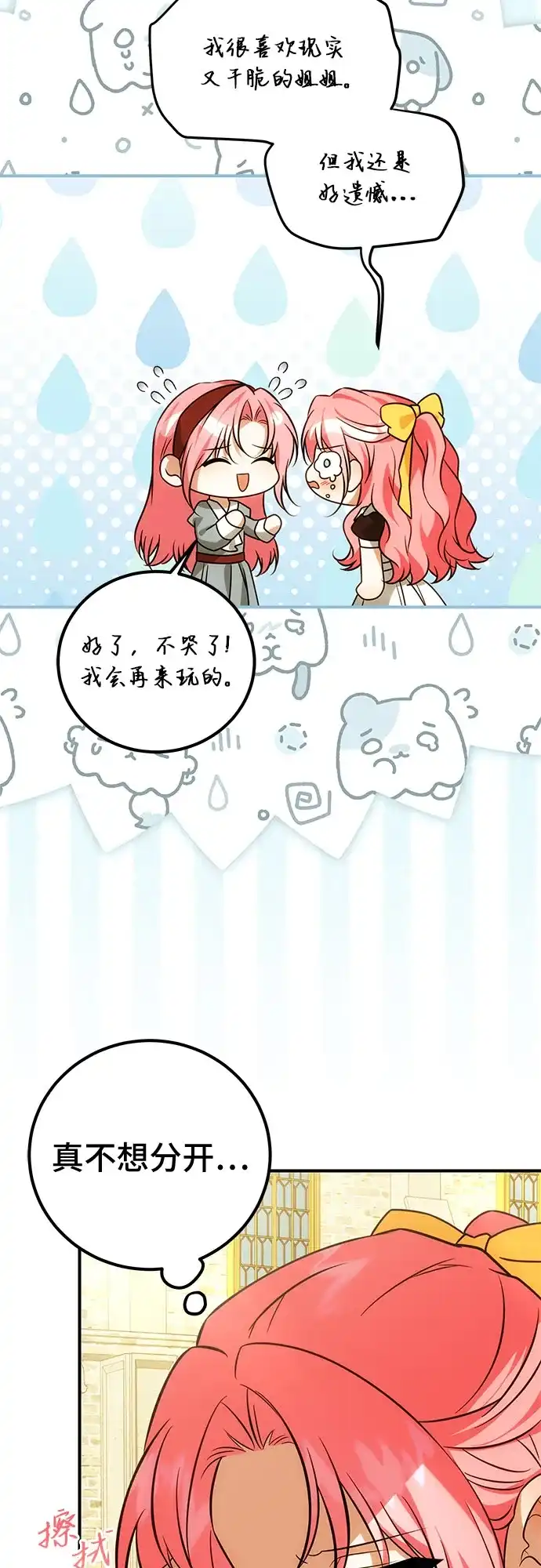 暗黑变治愈的改写方法 第82话 第37页