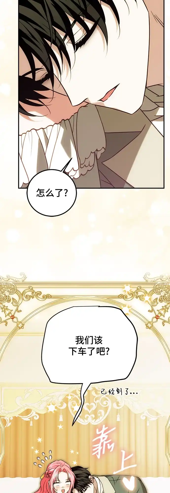 暗黑变治愈的改写方法 第82话 第4页