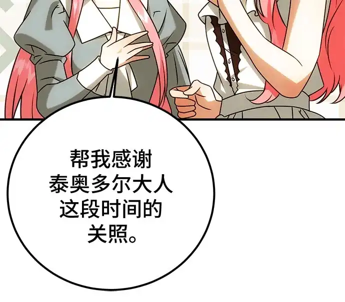 暗黑变治愈的改写方法 第82话 第40页