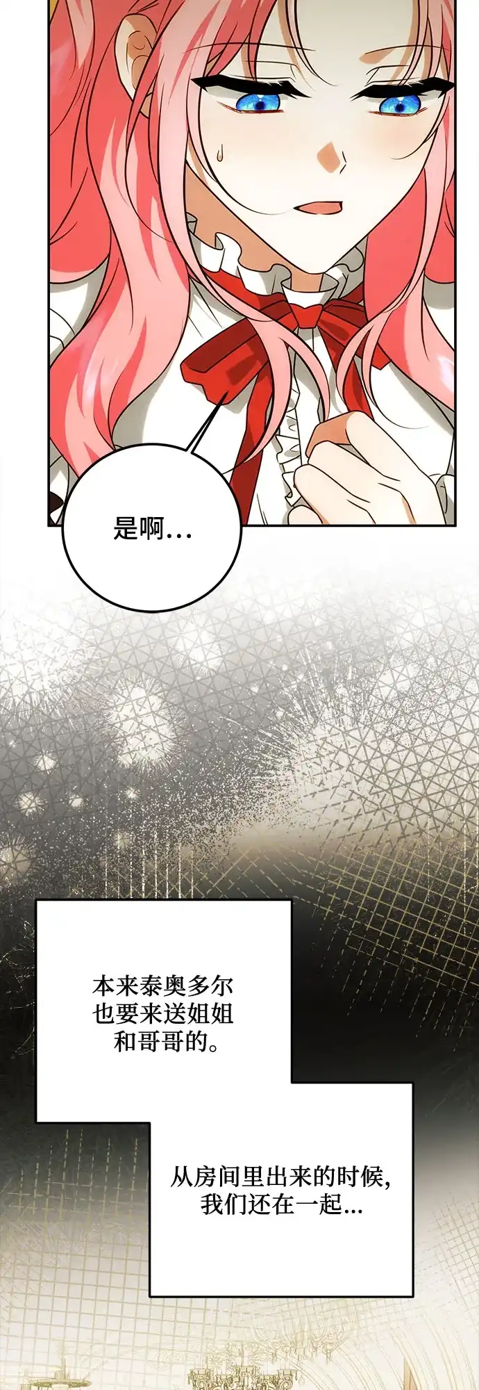 暗黑变治愈的改写方法 第82话 第42页