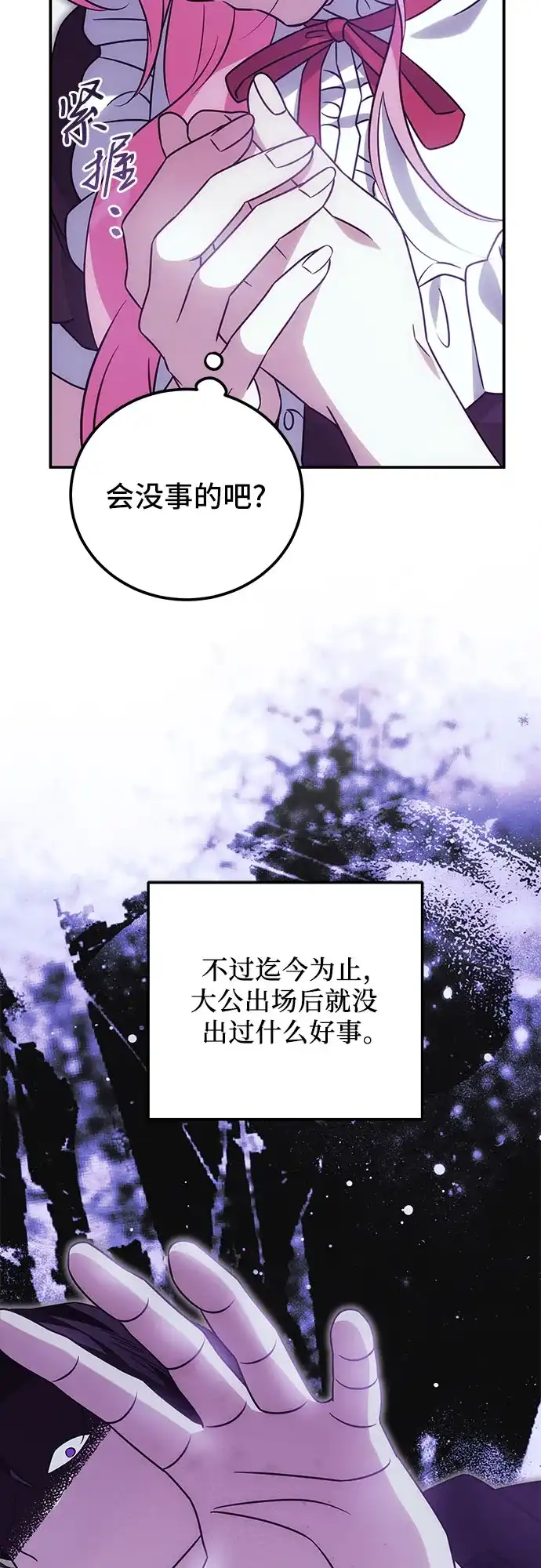 暗黑变治愈的改写方法 第82话 第47页