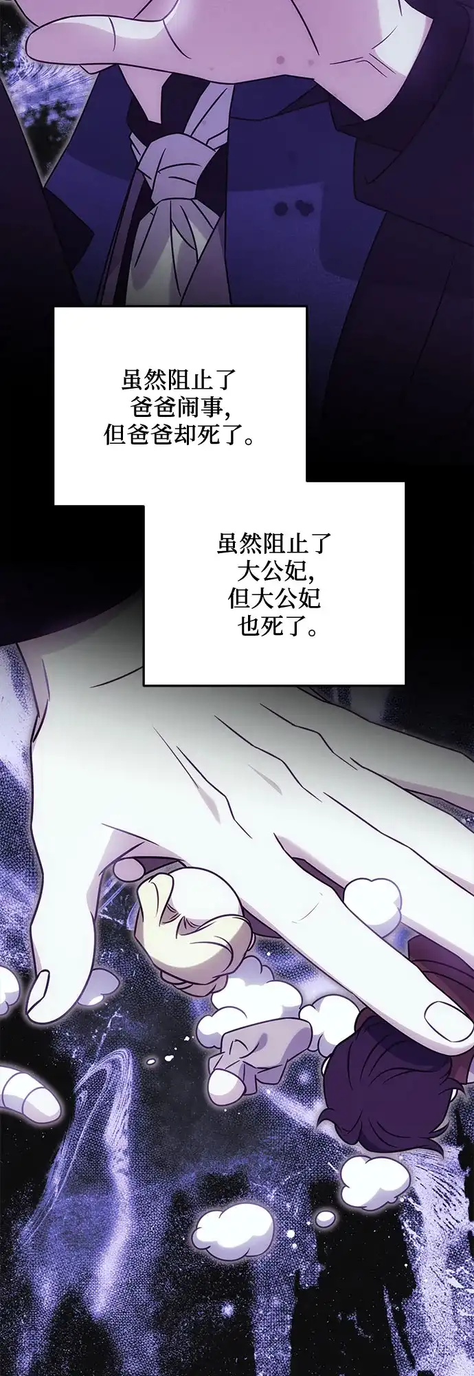 暗黑变治愈的改写方法 第82话 第48页