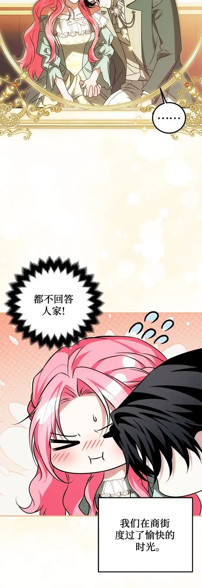 暗黑变治愈的改写方法 第82话 第5页