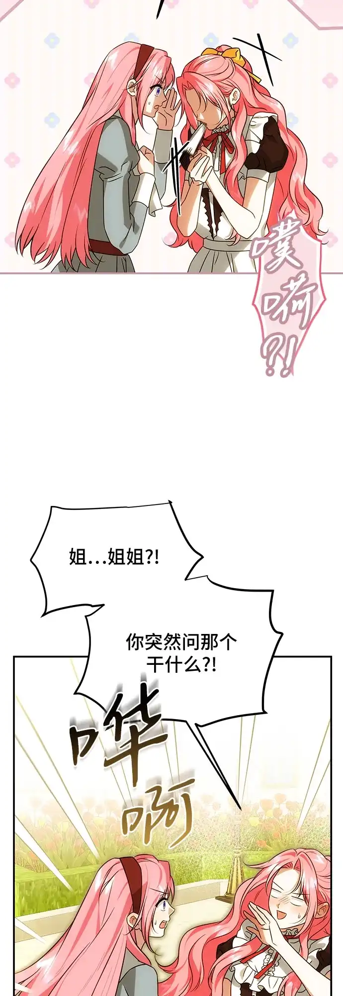 暗黑变治愈的改写方法 第82话 第52页