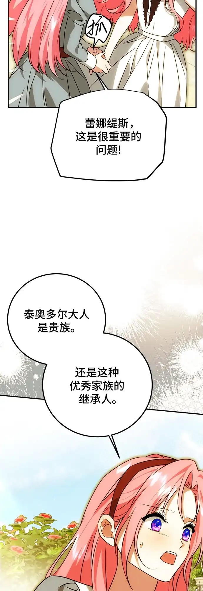 暗黑变治愈的改写方法 第82话 第53页