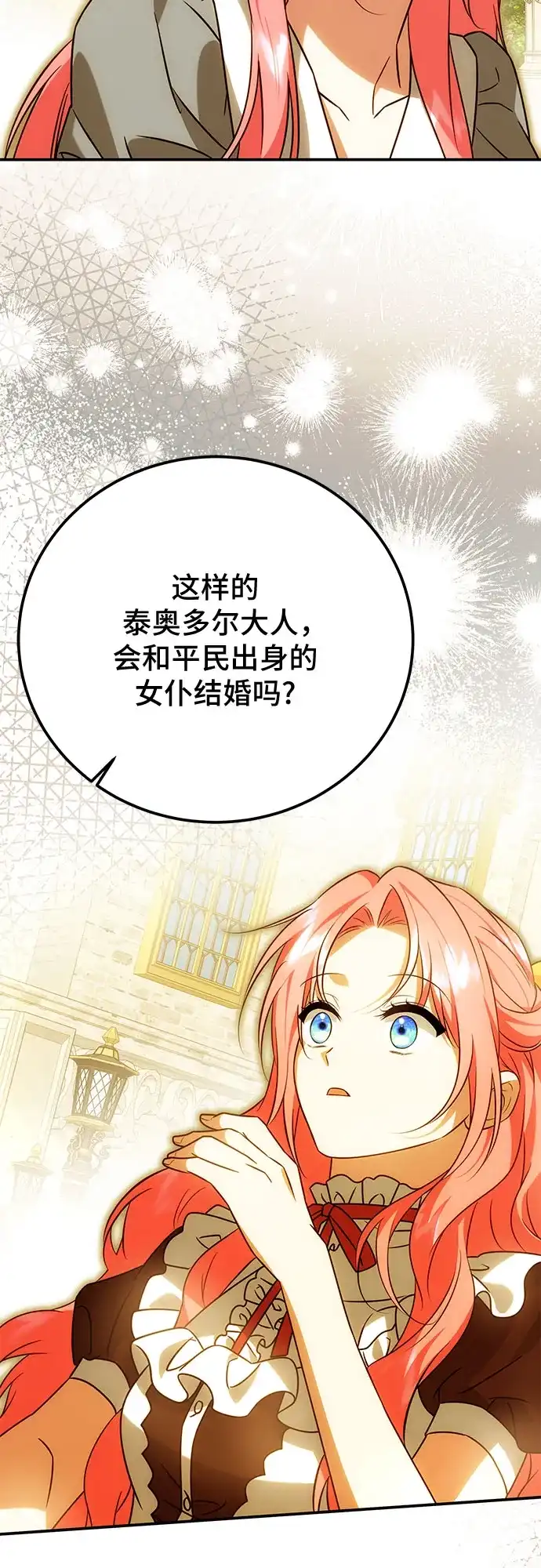 暗黑变治愈的改写方法 第82话 第54页