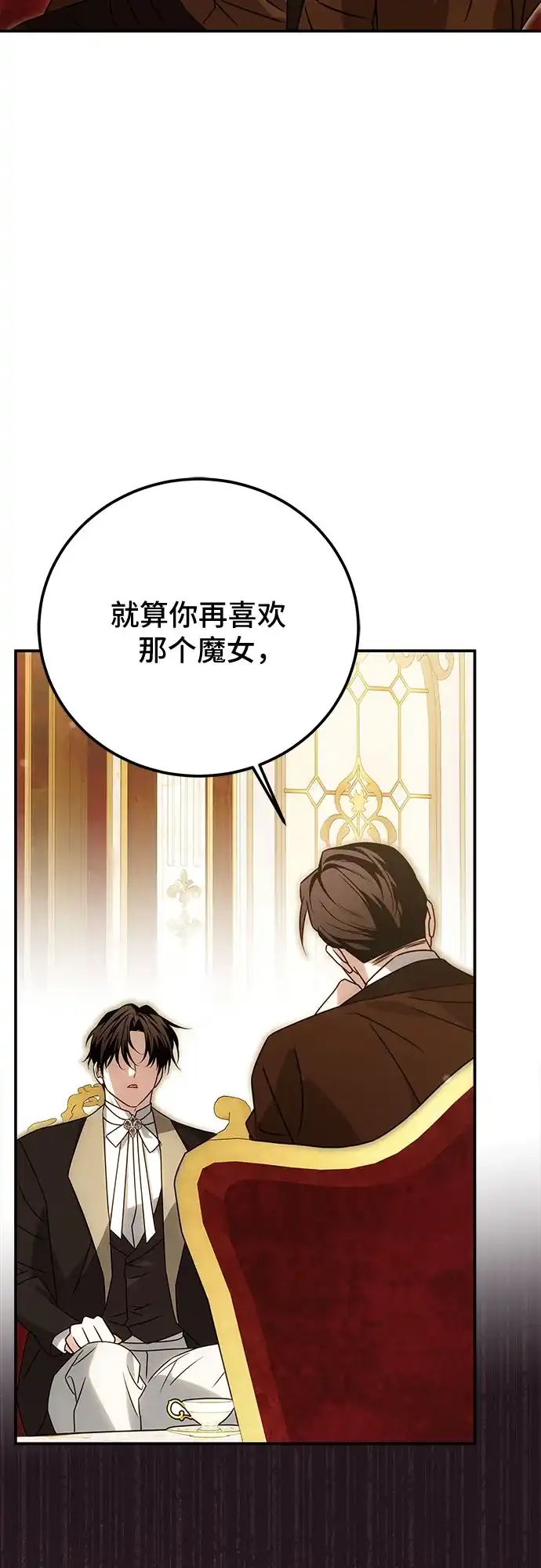 暗黑变治愈的改写方法 第82话 第57页