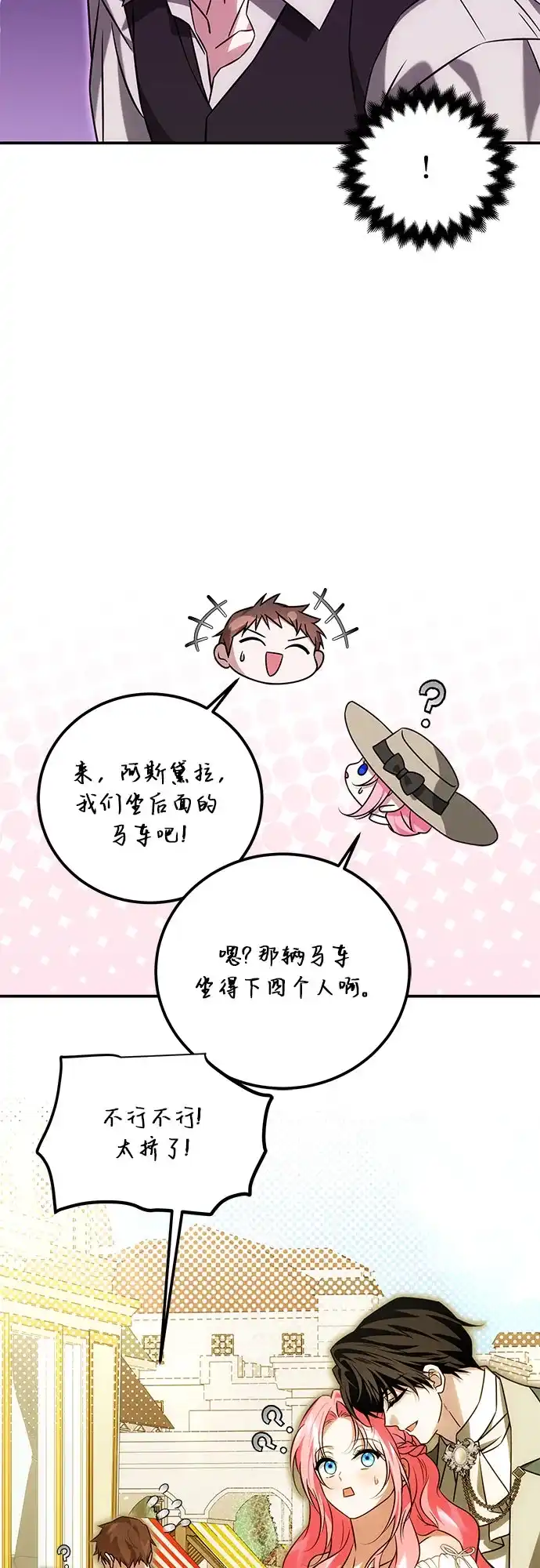 暗黑变治愈的改写方法 第82话 第8页