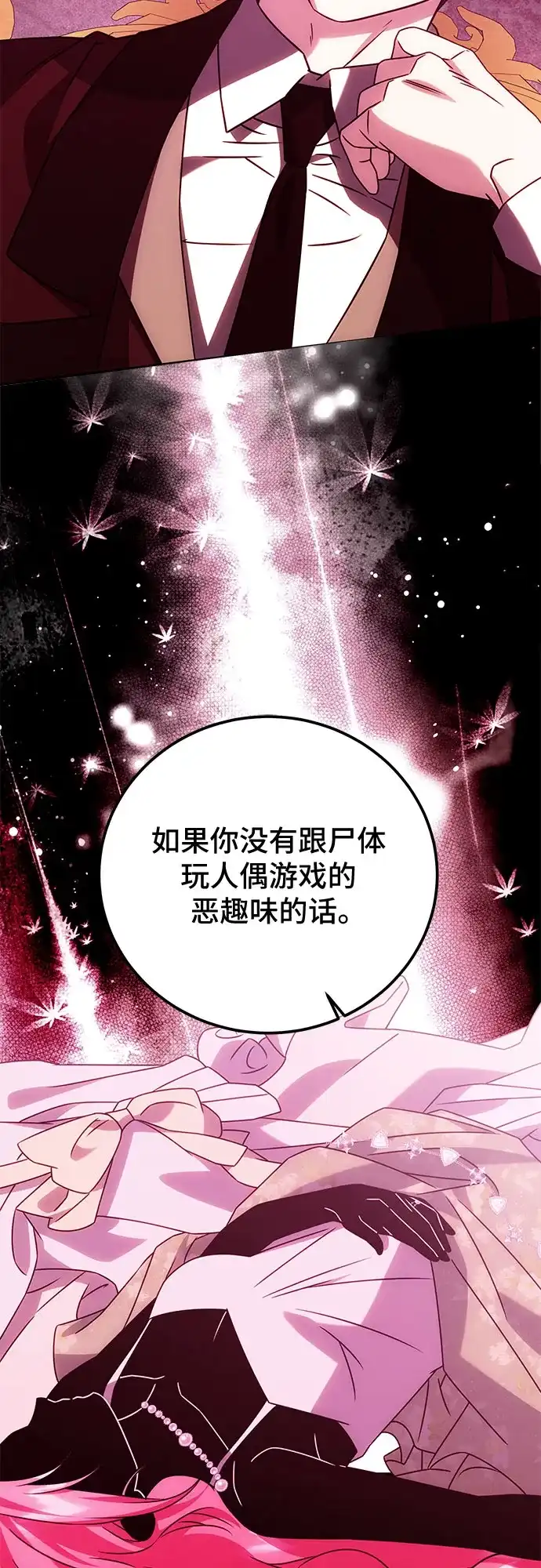 暗黑变治愈的改写方法 第83话 第10页