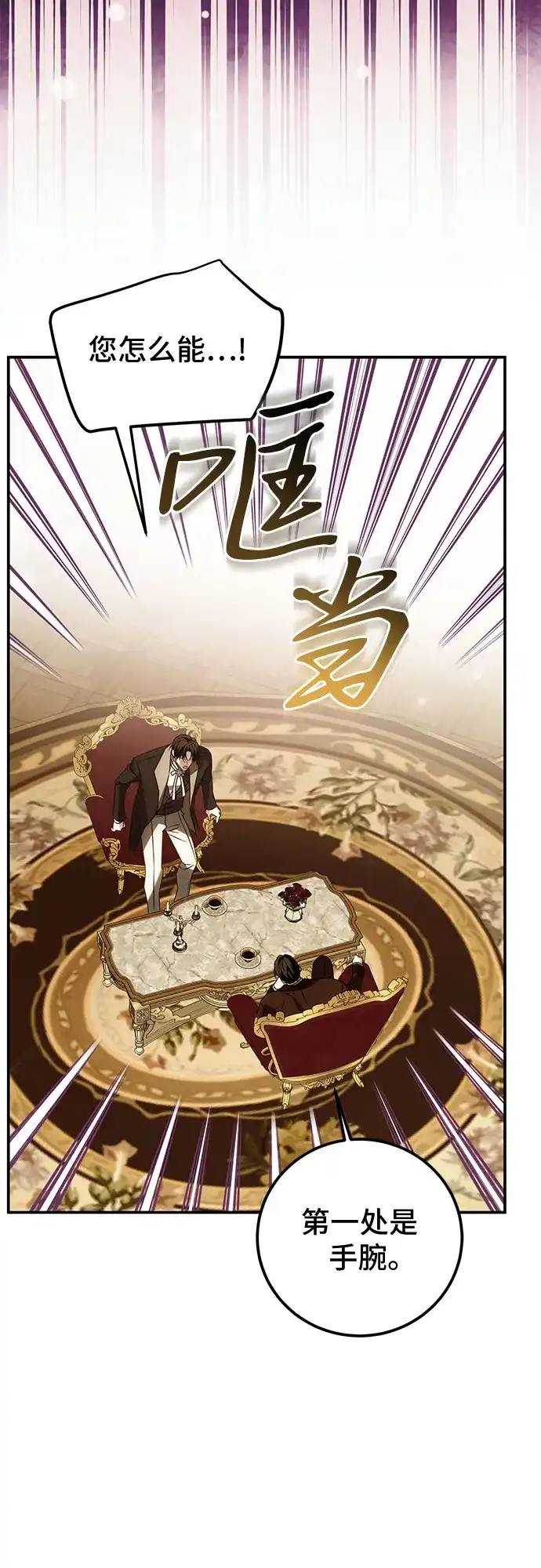 暗黑变治愈的改写方法 第83话 第15页