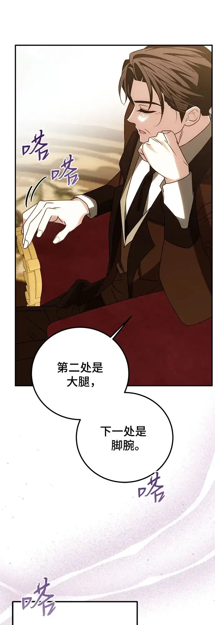 暗黑变治愈的改写方法 第83话 第16页