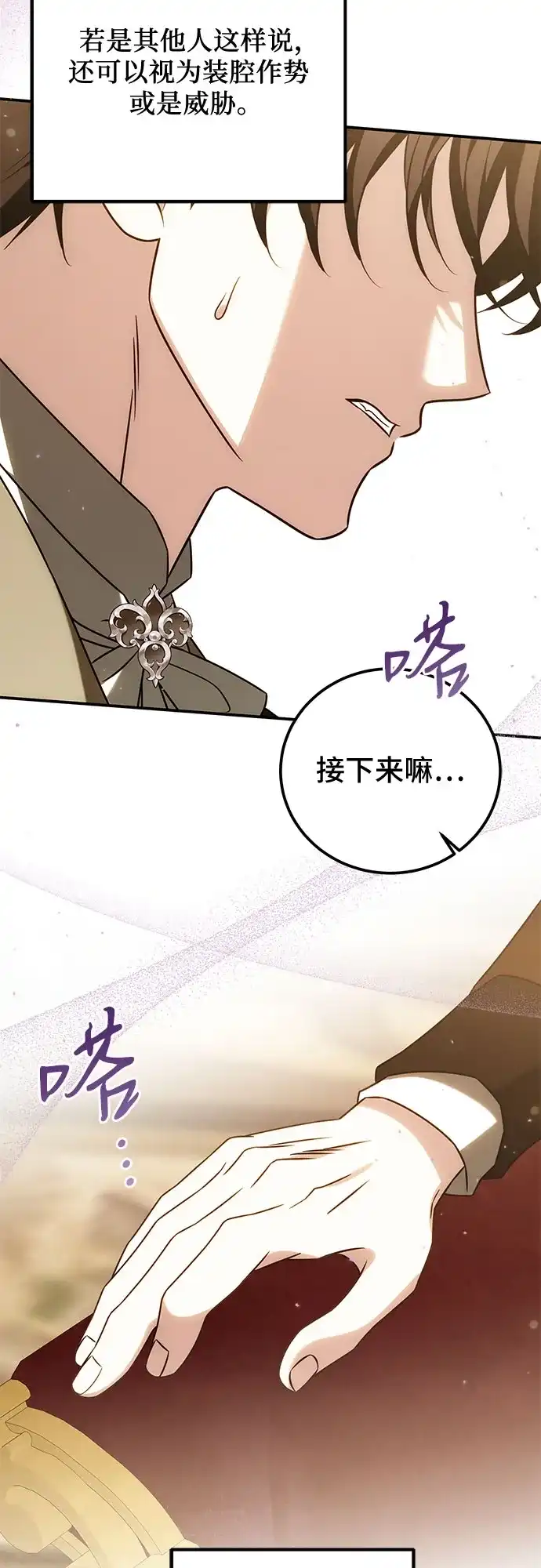 暗黑变治愈的改写方法 第83话 第17页