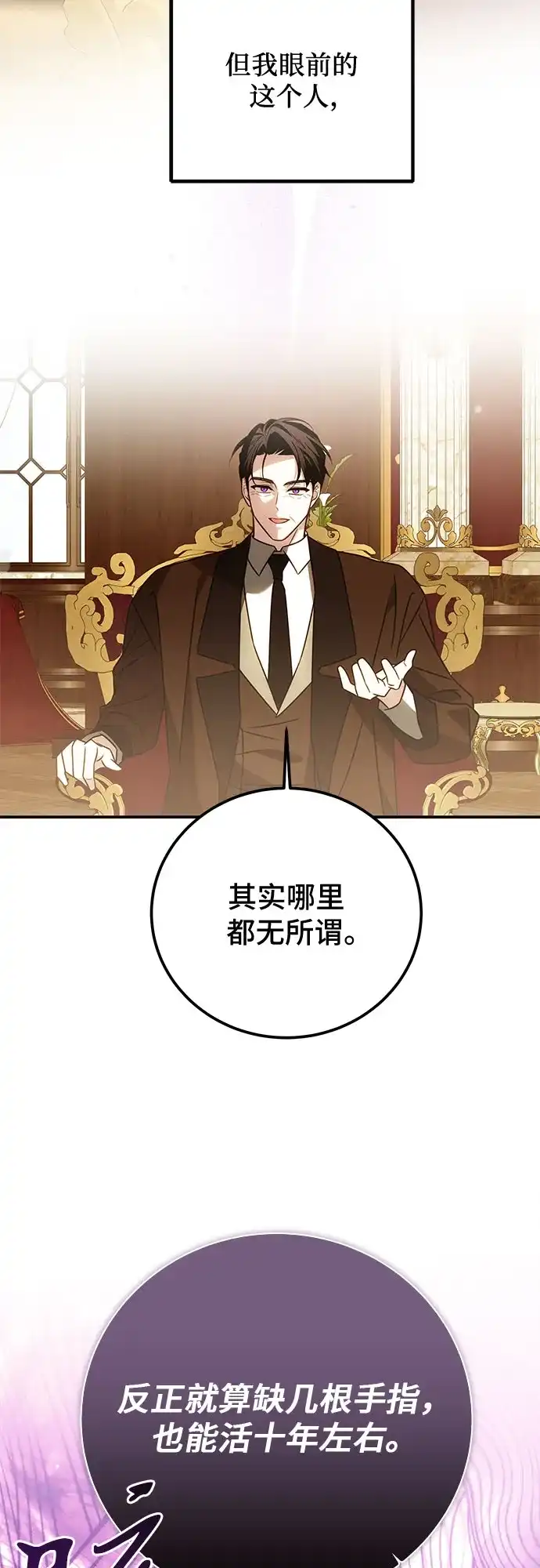 暗黑变治愈的改写方法 第83话 第18页