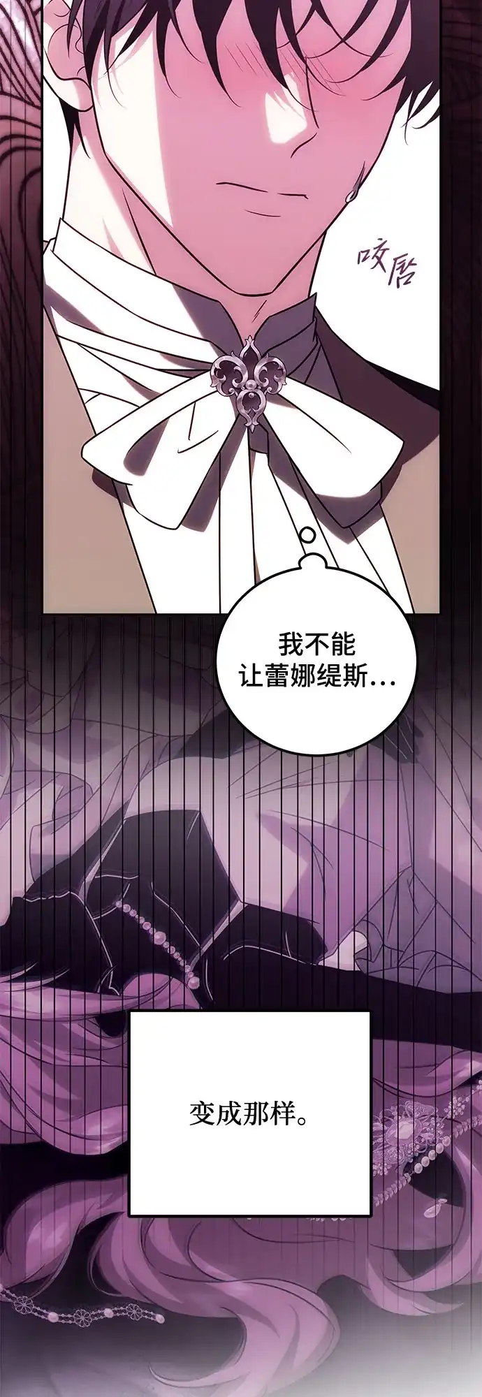 暗黑变治愈的改写方法 第83话 第20页