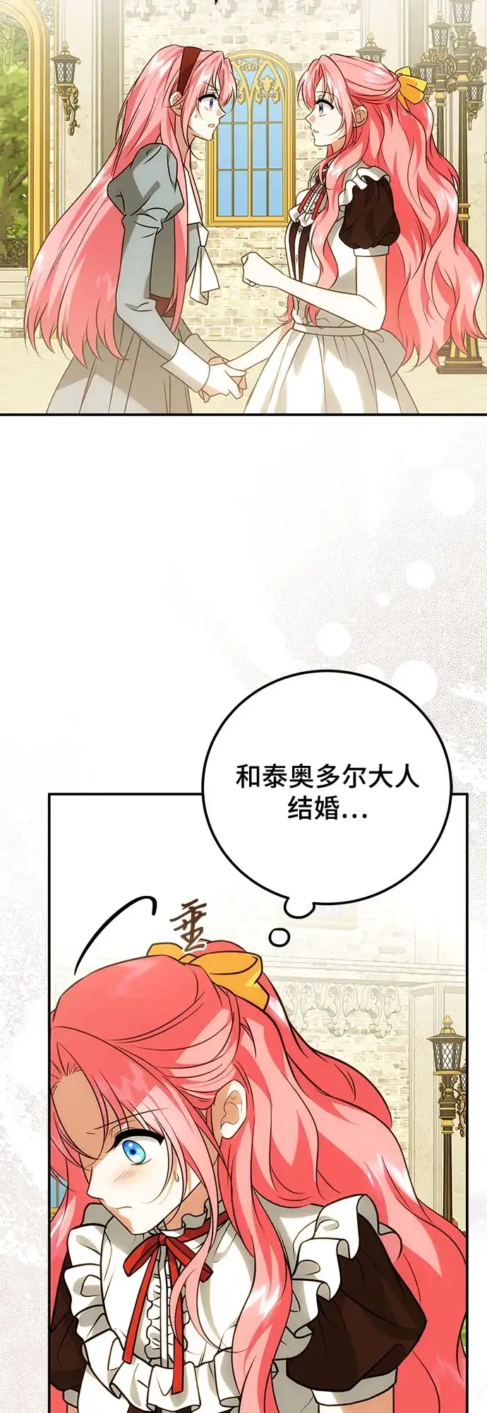 暗黑变治愈的改写方法 第83话 第29页