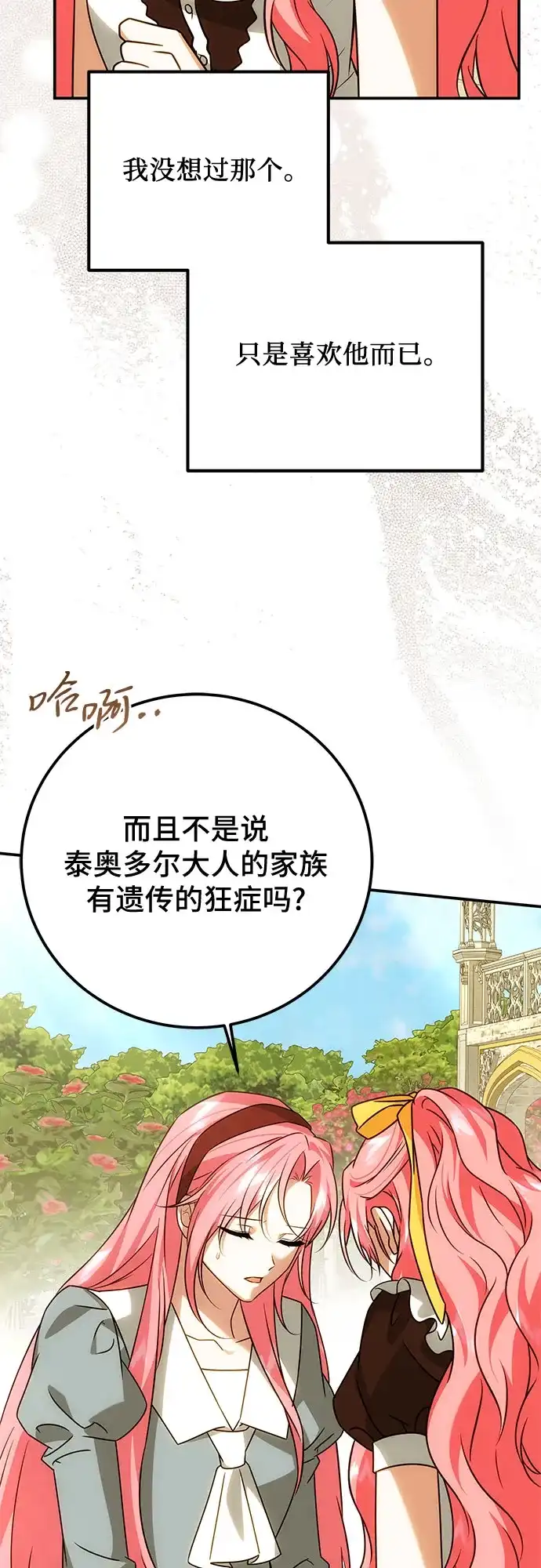 暗黑变治愈的改写方法 第83话 第30页