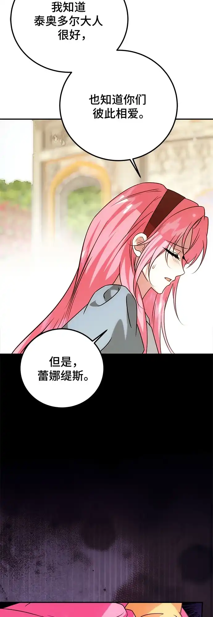 暗黑变治愈的改写方法 第83话 第36页